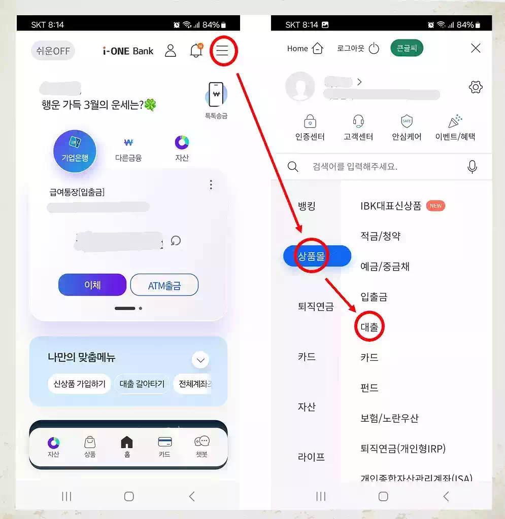 직장인대출 I-ONE 스마트론