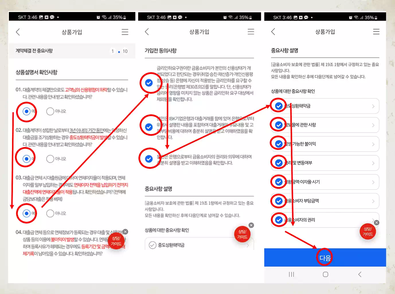 직장인 대출 설명확인동의