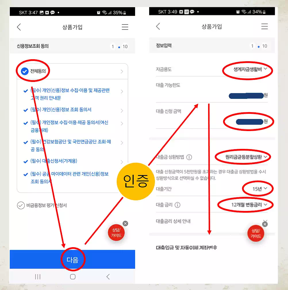 신용정보동의대출정보