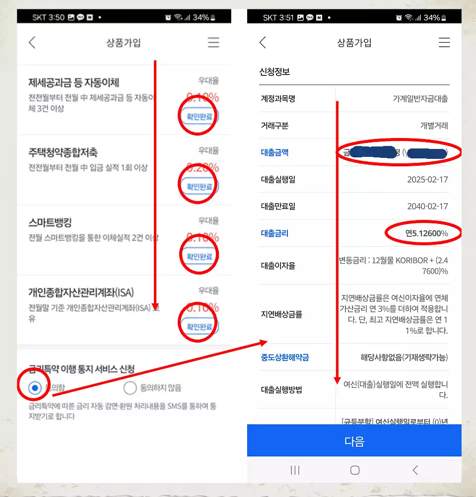 이자우대신청정보확인