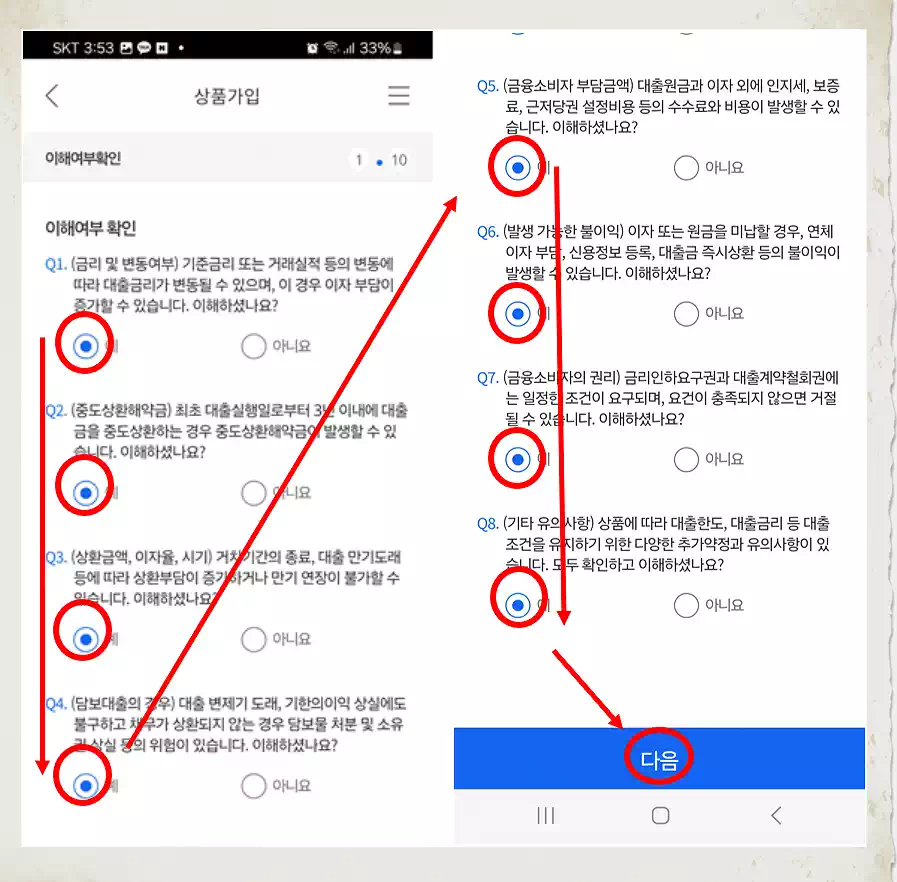 상품가입이해 확인