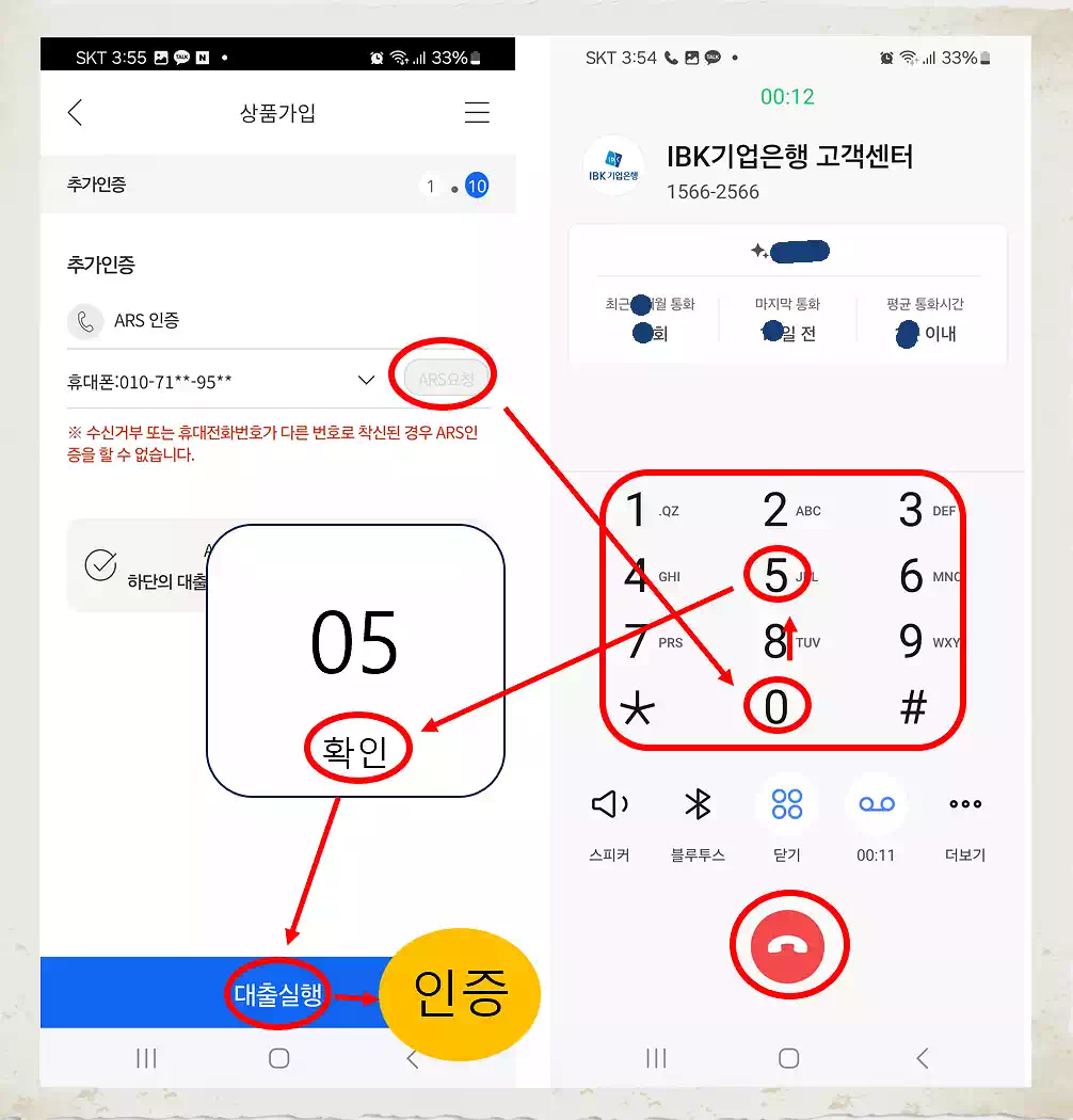 전화인증 확인 끝