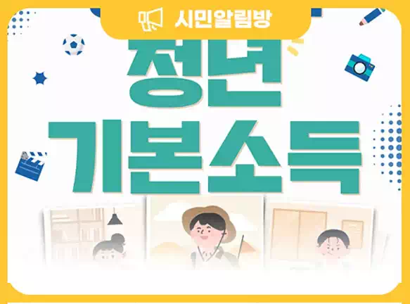 경기도 청년 기본소득