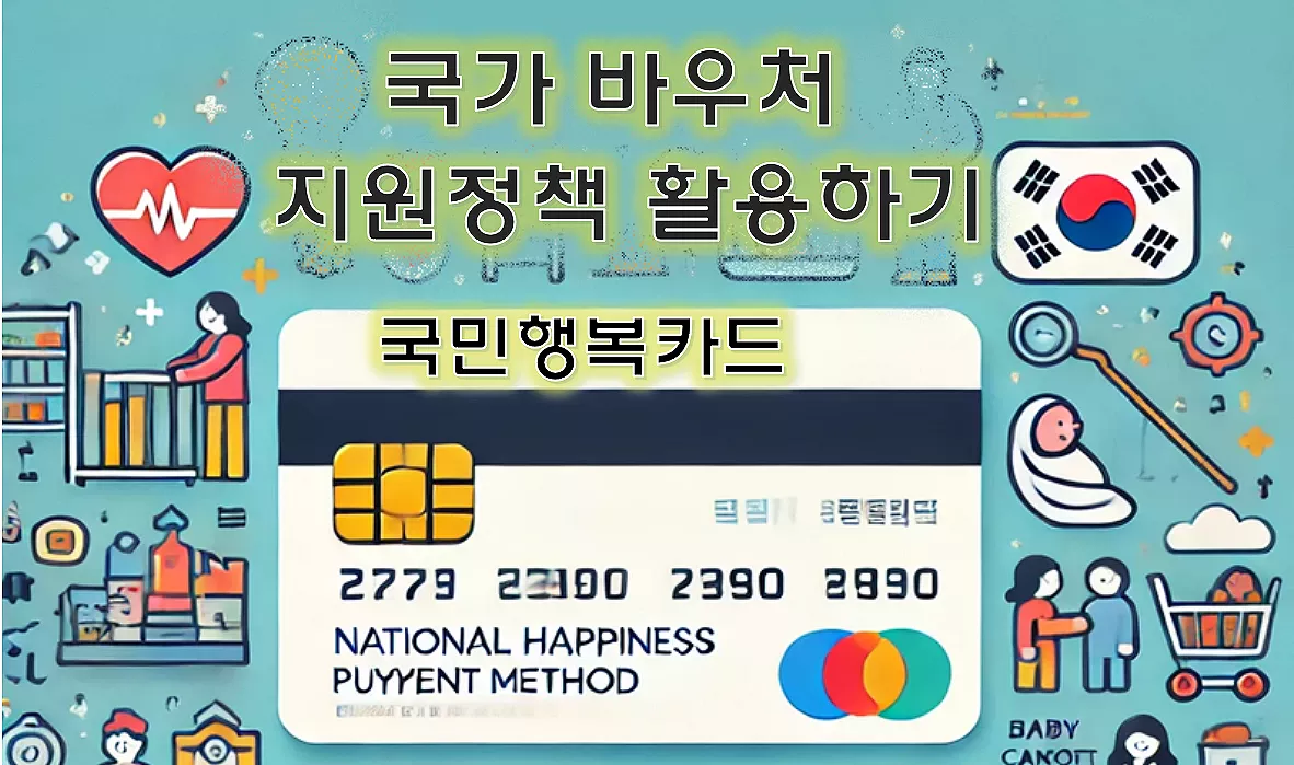 국민행복카드_지원정책_배너