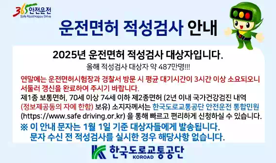 운전면허증갱신 적성검사