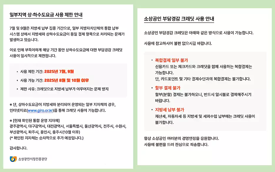 부담경감 크레딧 사용법_소상공인 부담경감 크레딧_사용안내