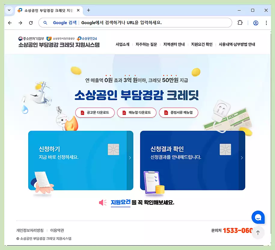 부담경감 크레딧 사용법_소상공인 부담경감 크레딧_신청사이트