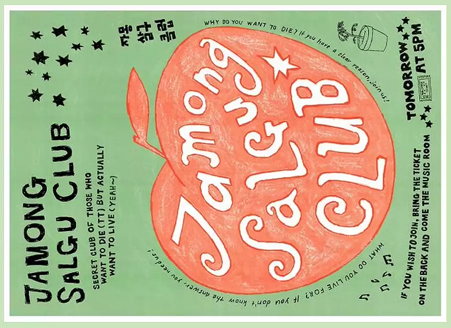 자몽살구클럽_위로와 치유의 공동체_소설