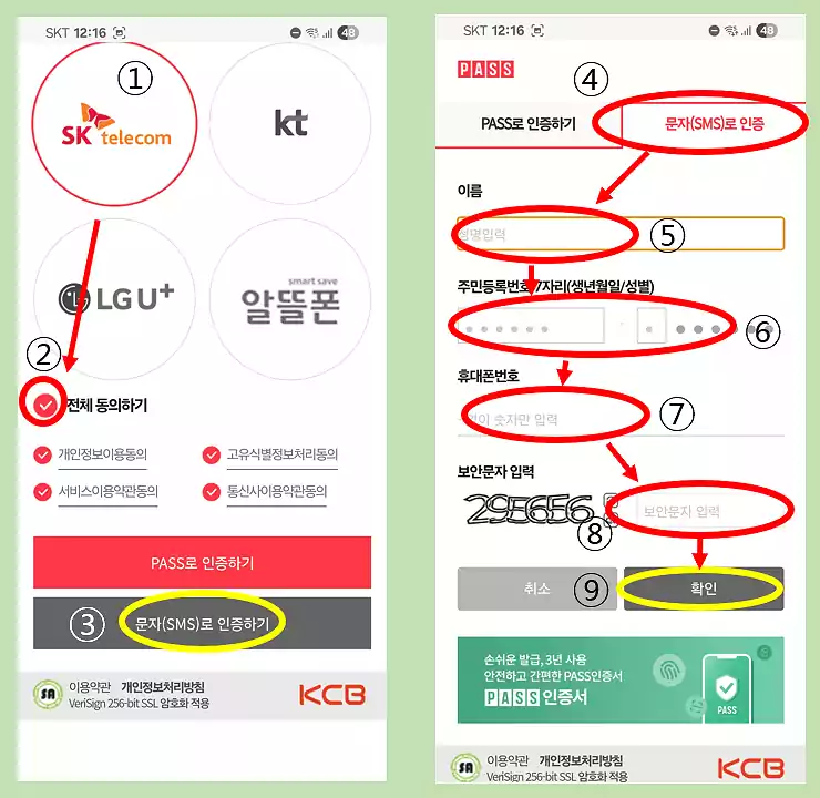상생페이백 신청방법 초간단 따라하기 3 상생페이백 신청방법 따라하기2_인증